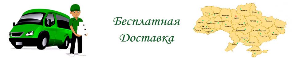 Доставка
